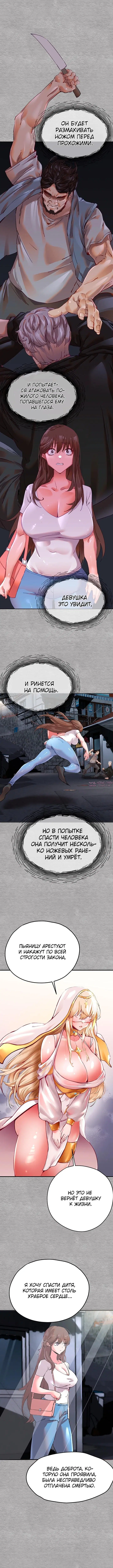 «Я должна спать с незнакомцем?», глава 3, страница 6.000000000