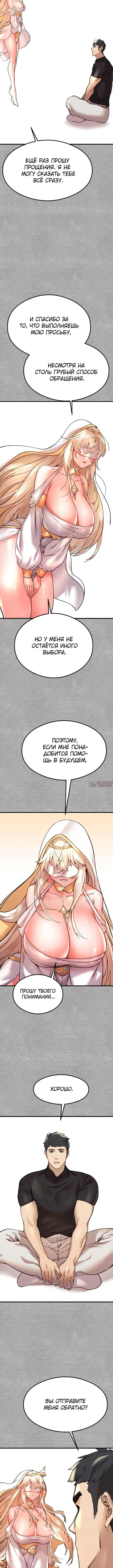 «Я должна спать с незнакомцем?», глава 5, страница 6.001000000