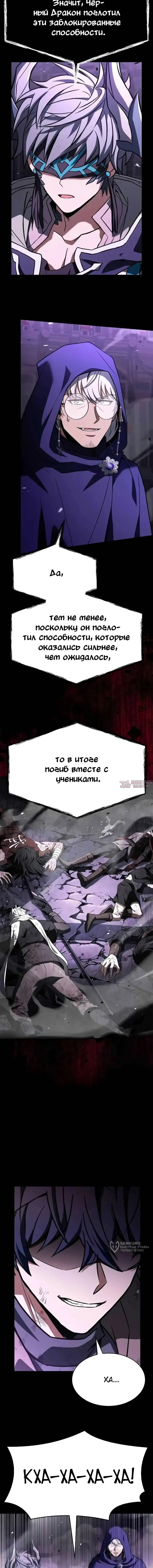 «Учитель Святых Созвездий», глава 139, страница 5.000000000