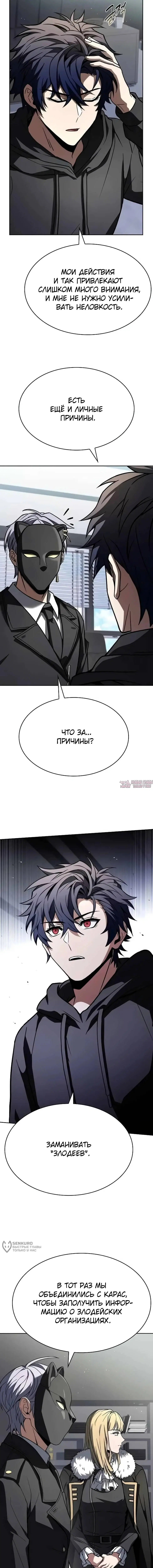 «Учитель Святых Созвездий», глава 140, страница 5.000000000
