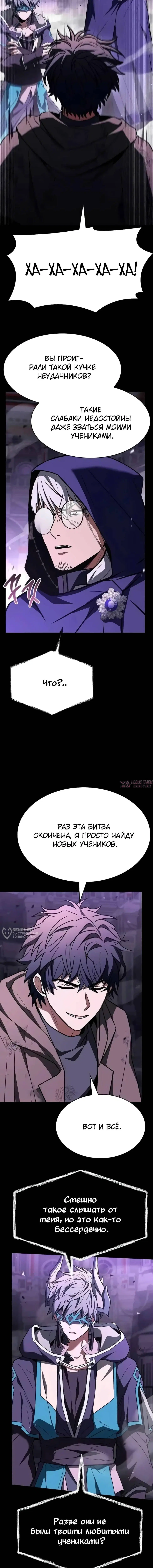 «Учитель Святых Созвездий», глава 139, страница 6.000000000