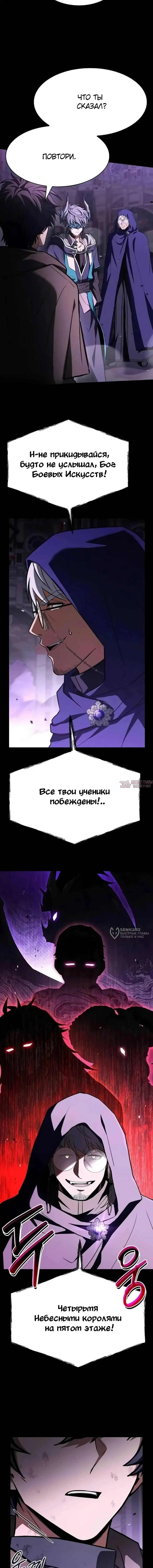 «Учитель Святых Созвездий», глава 139, страница 2.000000000