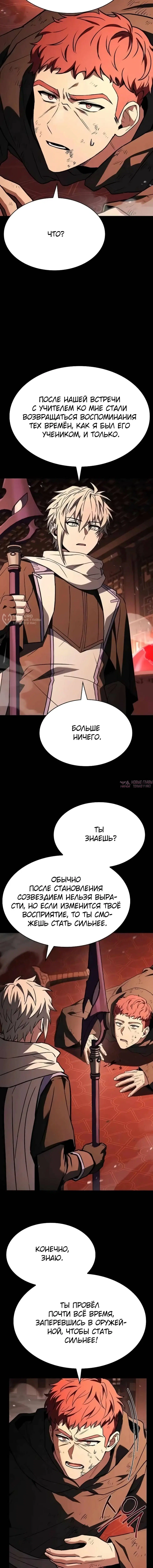 «Учитель Святых Созвездий», глава 140, страница 19.000000000