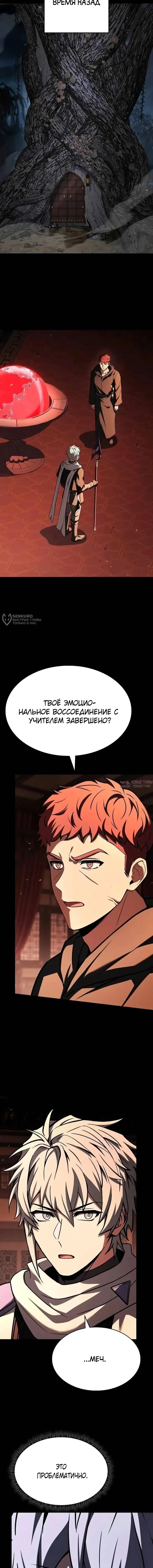 «Учитель Святых Созвездий», глава 140, страница 11.000000000