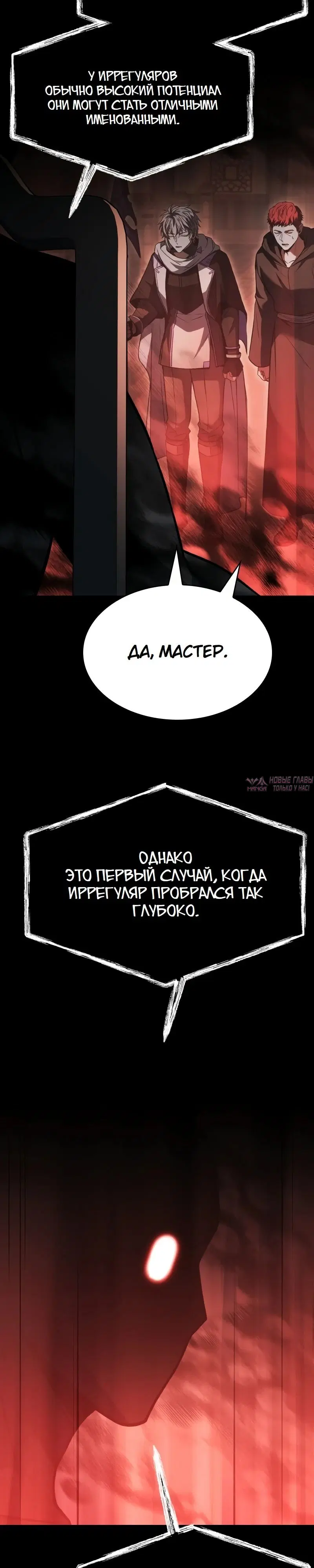 «Учитель Святых Созвездий», глава 142, страница 12.000000000