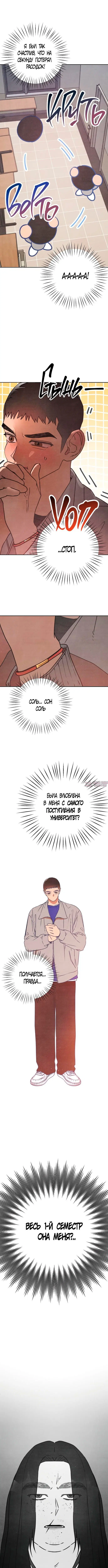 «Как же звали того длинноволосого сонбэ?», глава 3, страница 4.000000000