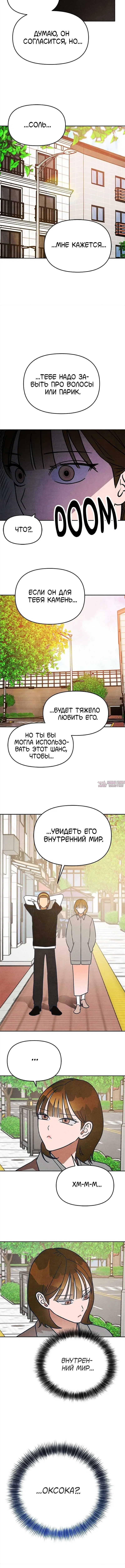 «Как же звали того длинноволосого сонбэ?», глава 11, страница 4.001000000