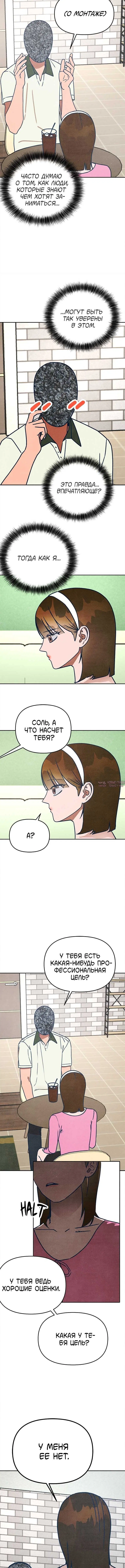 «Как же звали того длинноволосого сонбэ?», глава 12, страница 4.001000000