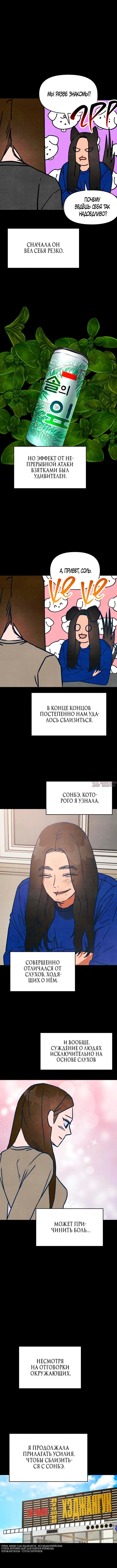 «Как же звали того длинноволосого сонбэ?», глава 6, страница 5.000000000