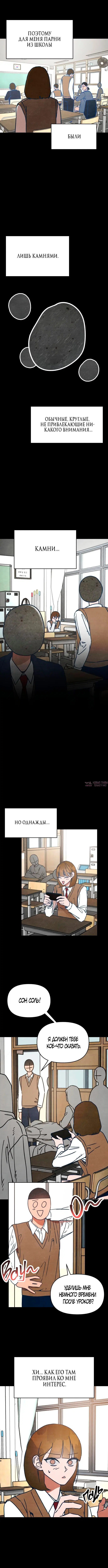 «Как же звали того длинноволосого сонбэ?», глава 5, страница 5.000000000