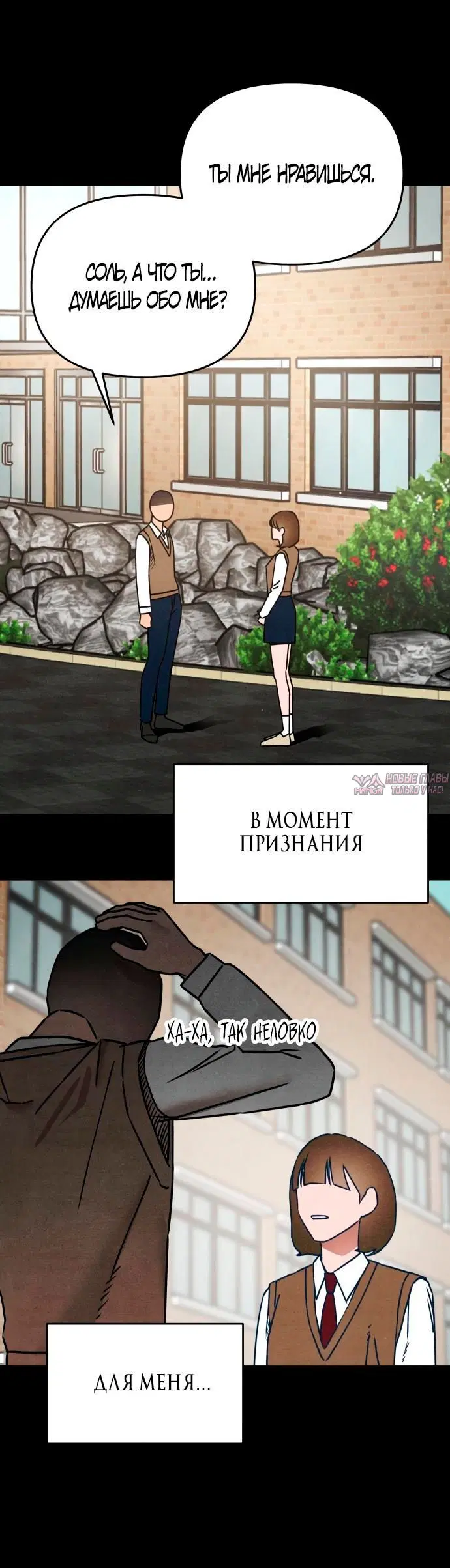 «Как же звали того длинноволосого сонбэ?», глава 5, страница 5.001000000