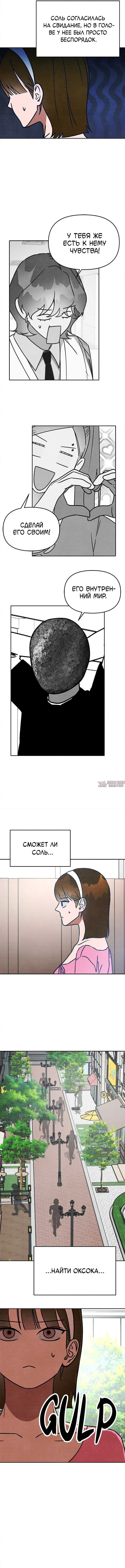 «Как же звали того длинноволосого сонбэ?», глава 11, страница 5.000000000