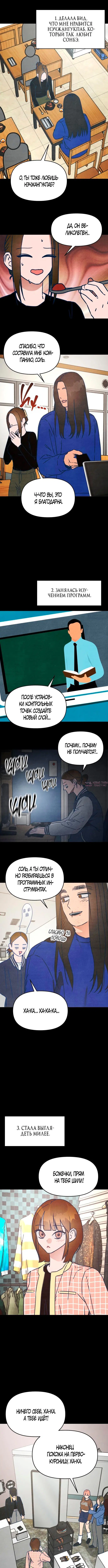 «Как же звали того длинноволосого сонбэ?», глава 6, страница 6.000000000