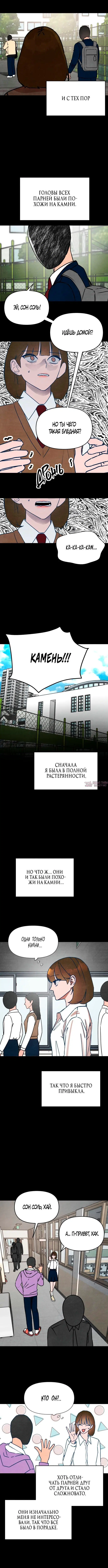 «Как же звали того длинноволосого сонбэ?», глава 5, страница 7.000000000