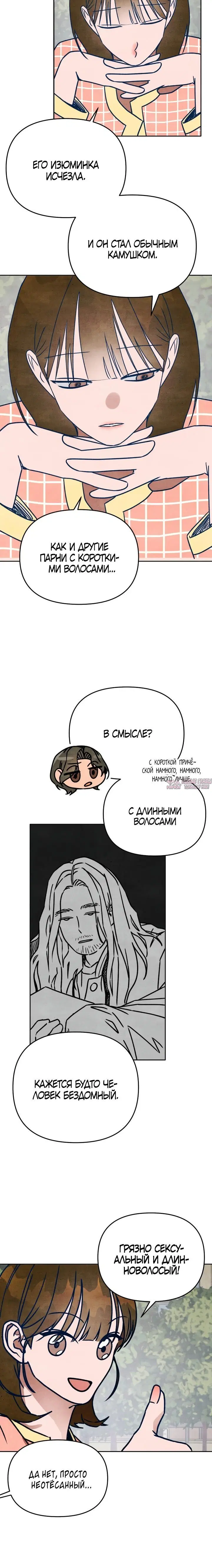 «Как же звали того длинноволосого сонбэ?», глава 1, страница 8.001000000