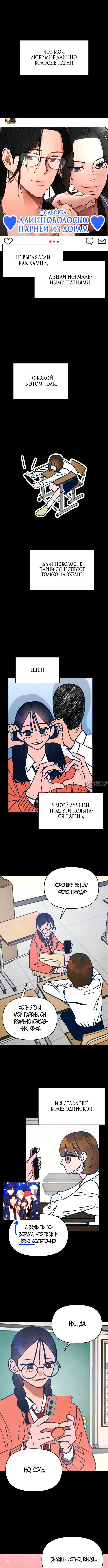«Как же звали того длинноволосого сонбэ?», глава 5, страница 8.000000000