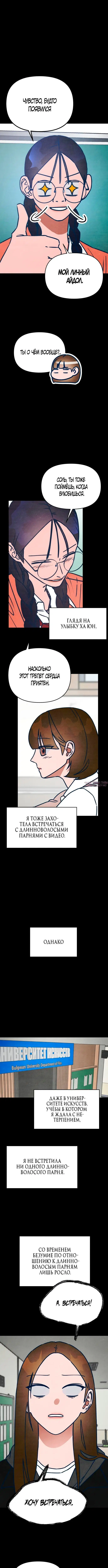 «Как же звали того длинноволосого сонбэ?», глава 5, страница 9.000000000