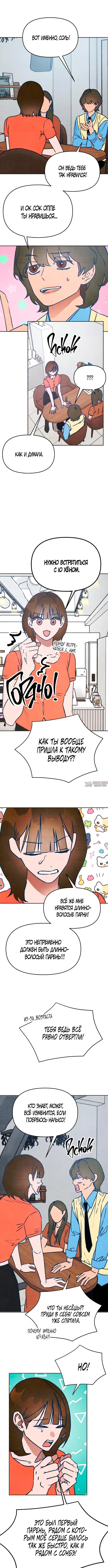 «Как же звали того длинноволосого сонбэ?», глава 6, страница 9.000000000