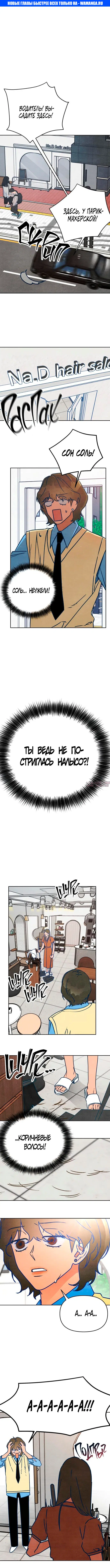 «Как же звали того длинноволосого сонбэ?», глава 4, страница 1.000000000