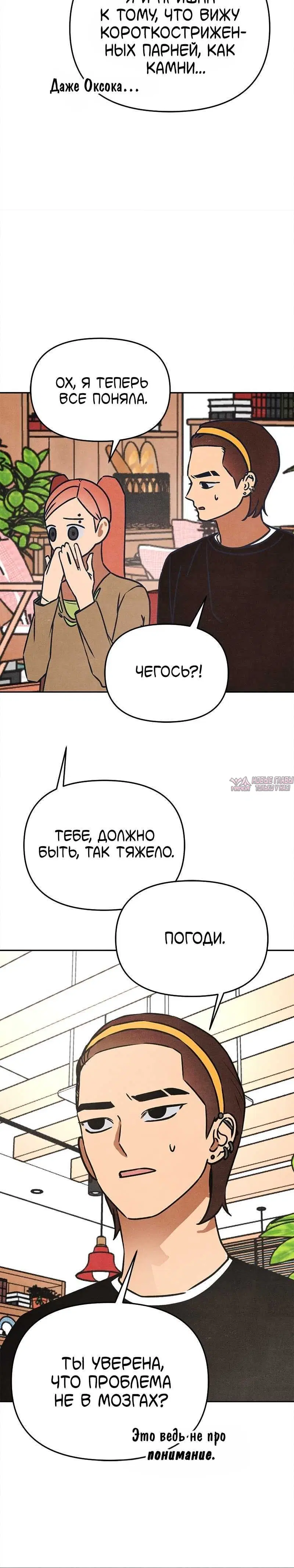 «Как же звали того длинноволосого сонбэ?», глава 11, страница 1.002000000