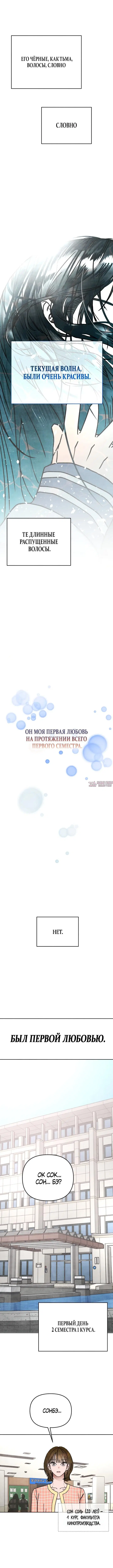 «Как же звали того длинноволосого сонбэ?», глава 1, страница 2.000000000