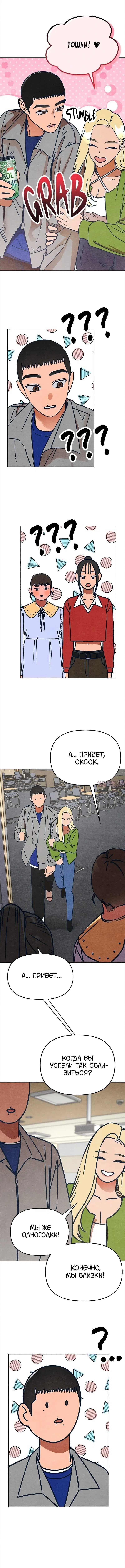 «Как же звали того длинноволосого сонбэ?», глава 8, страница 2.000000000