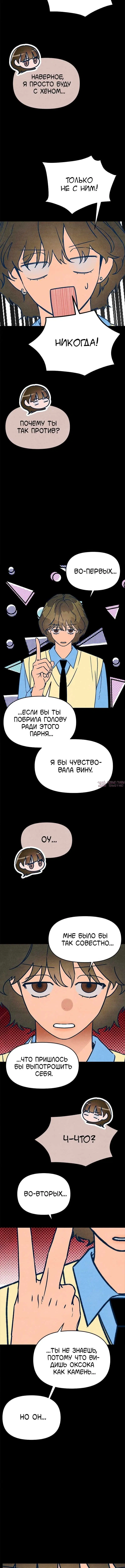 «Как же звали того длинноволосого сонбэ?», глава 7, страница 2.001000000