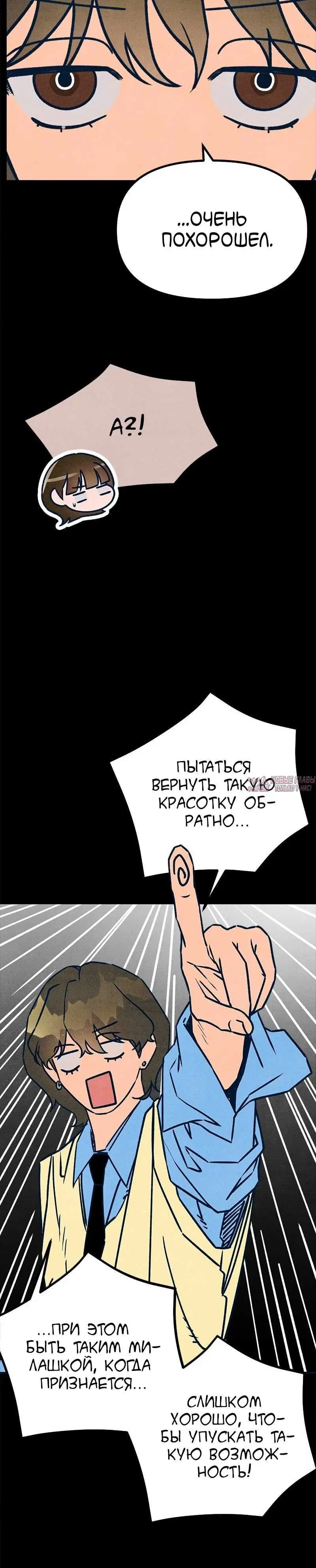 «Как же звали того длинноволосого сонбэ?», глава 7, страница 2.002000000