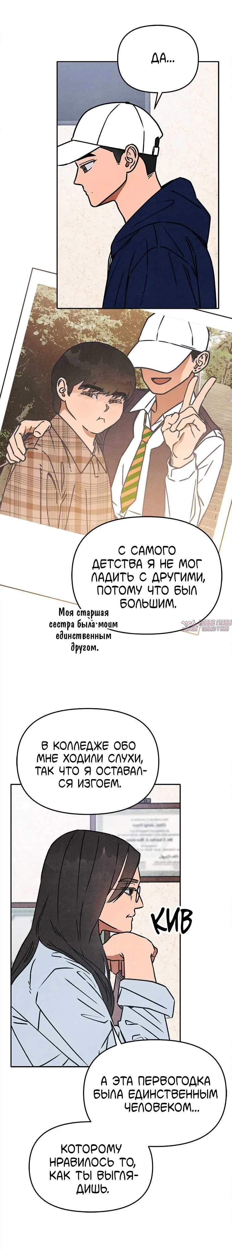 «Как же звали того длинноволосого сонбэ?», глава 11, страница 2.002000000