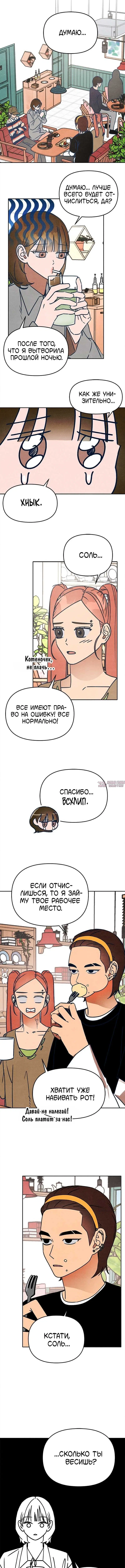 «Как же звали того длинноволосого сонбэ?», глава 10, страница 2.000000000