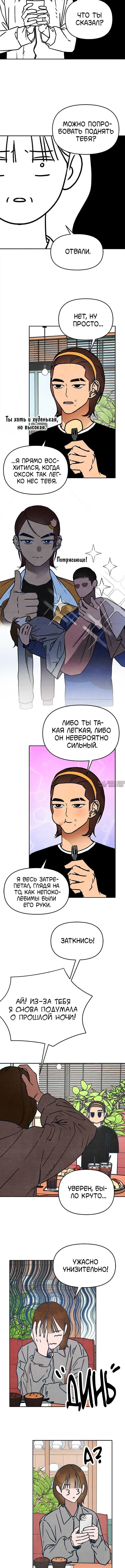 «Как же звали того длинноволосого сонбэ?», глава 10, страница 2.001000000