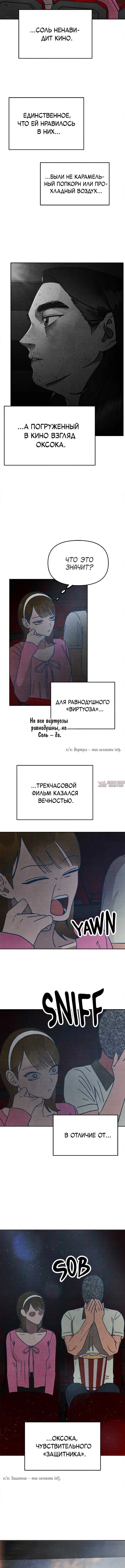 «Как же звали того длинноволосого сонбэ?», глава 12, страница 2.000000000