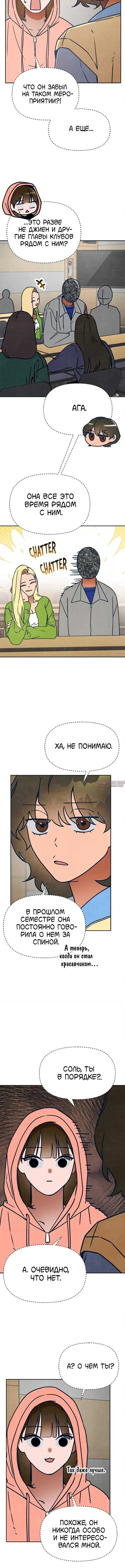 «Как же звали того длинноволосого сонбэ?», глава 8, страница 3.001000000