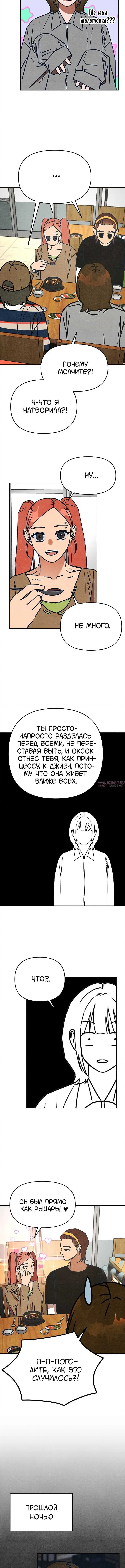 «Как же звали того длинноволосого сонбэ?», глава 9, страница 3.001000000