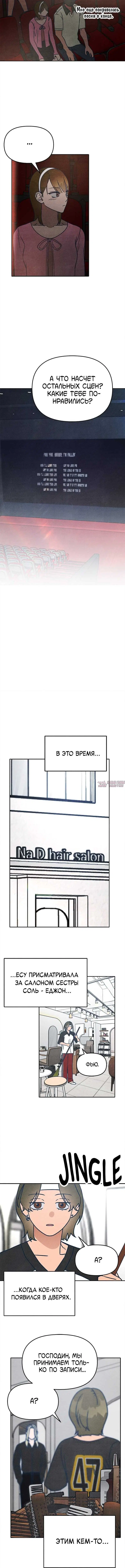 «Как же звали того длинноволосого сонбэ?», глава 12, страница 3.000000000