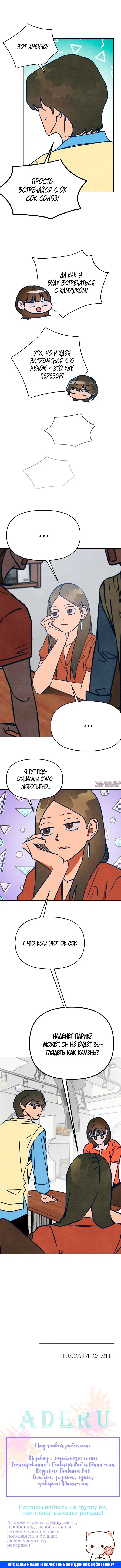 «Как же звали того длинноволосого сонбэ?», глава 6, страница 10.000000000