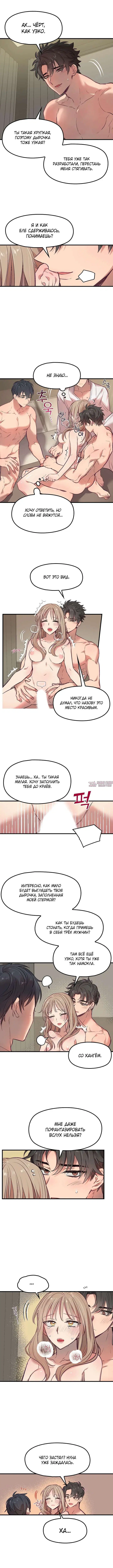 «Трое Парней и Одна девушка», глава 3, страница 5.000000000