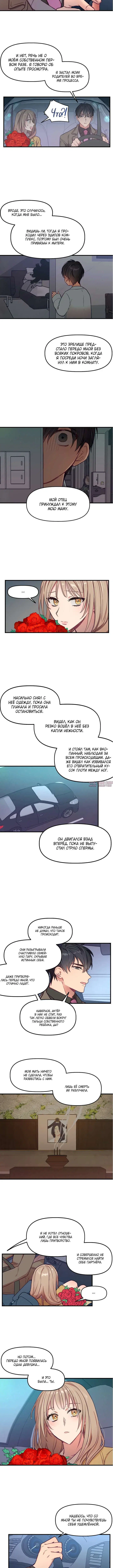 «Трое Парней и Одна девушка», глава 9, страница 2.001000000