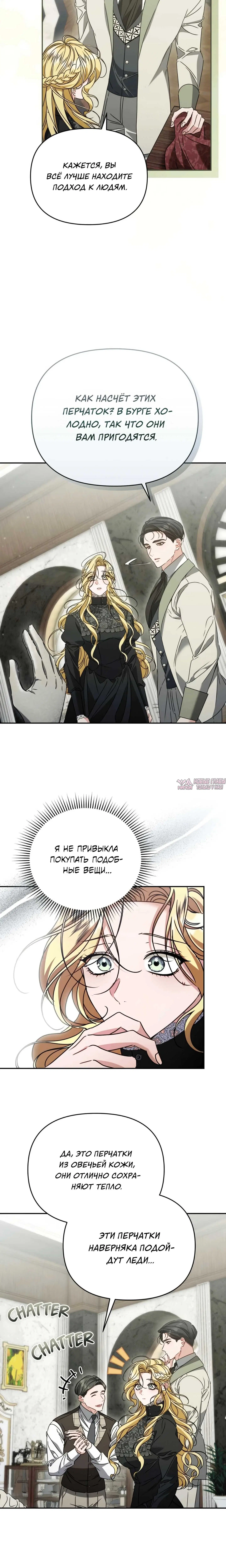 «Жемчужина Альбрехта», глава 12, страница 6.001000000
