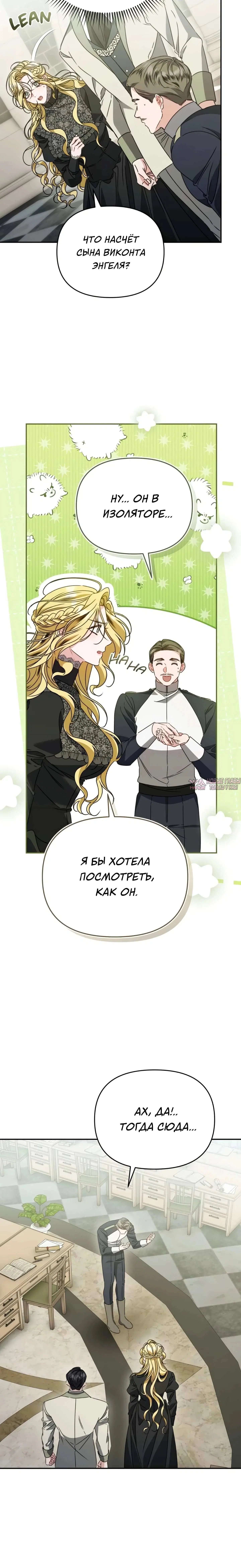 «Жемчужина Альбрехта», глава 11, страница 8.001000000
