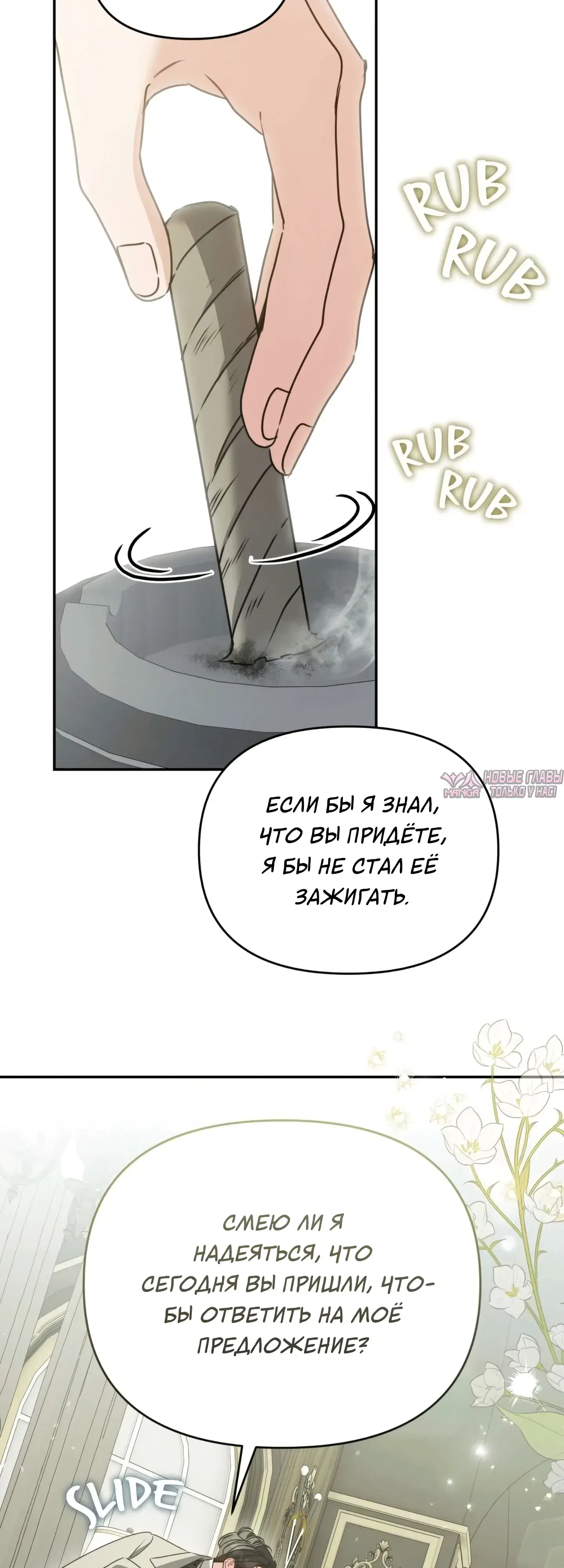 «Жемчужина Альбрехта», глава 10, страница 18.000000000
