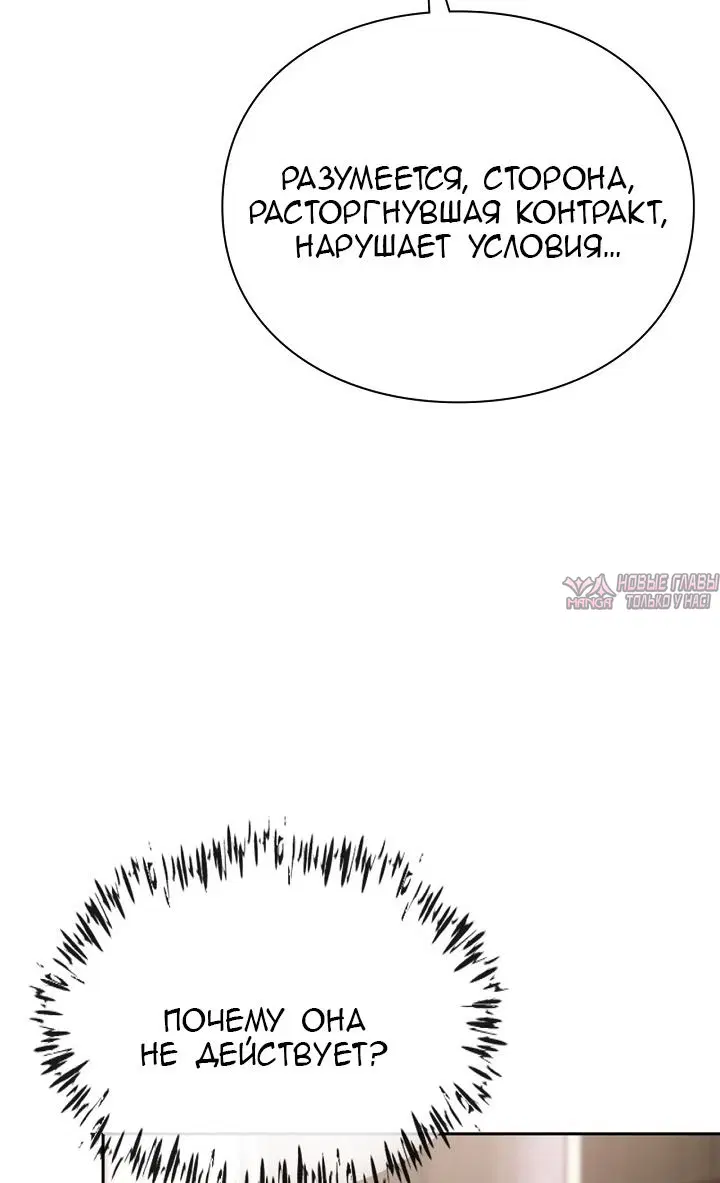 «Я в разводе, но мой муж одержим мной», глава 10, страница 40.000000000