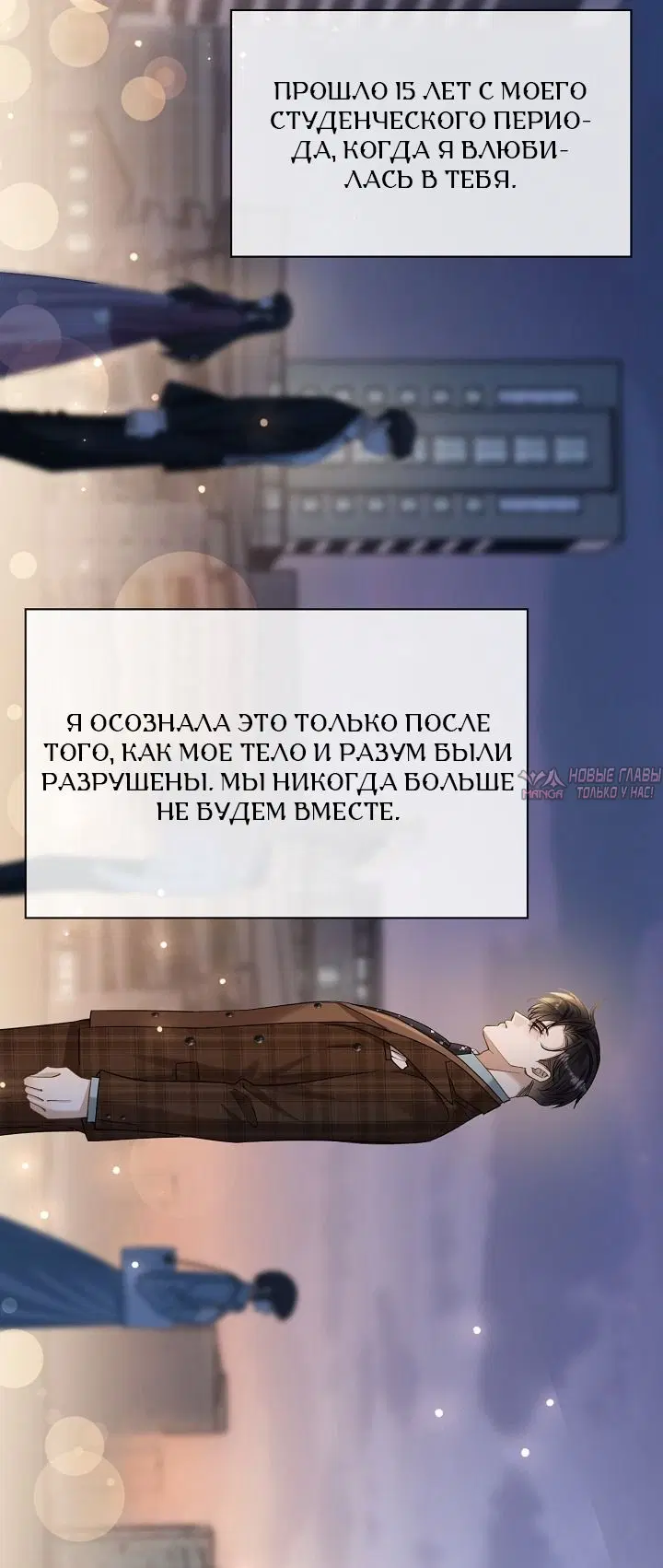 «Я в разводе, но мой муж одержим мной», глава 4, страница 42.000000000
