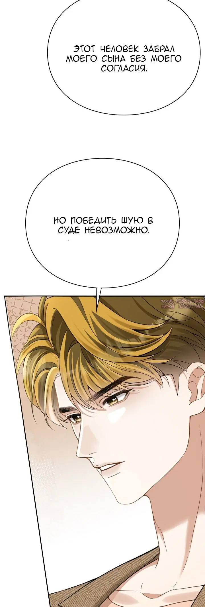 «Я в разводе, но мой муж одержим мной», глава 12, страница 10.000000000