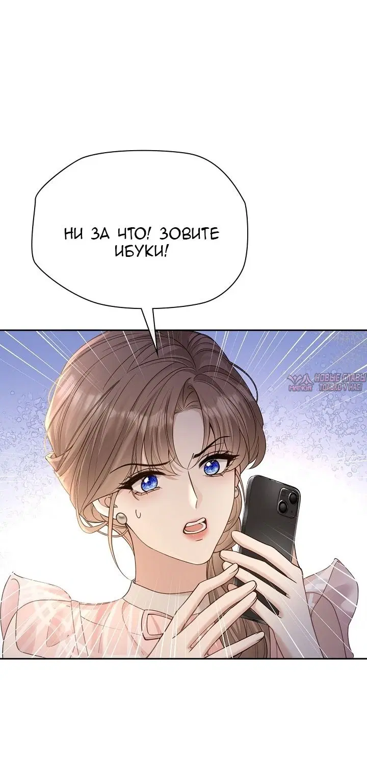 «Я в разводе, но мой муж одержим мной», глава 11, страница 31.000000000