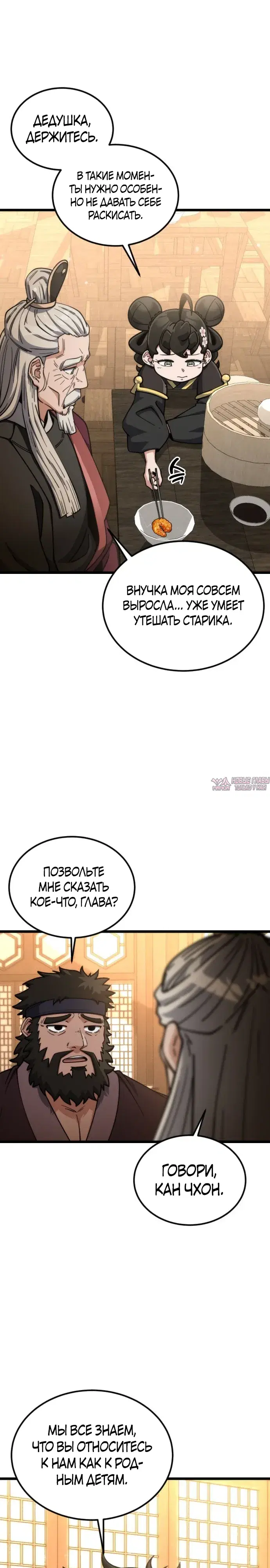«Гениальная девушка скрывает свои достижения в боевых искусствах», глава 37, страница 13.000000000
