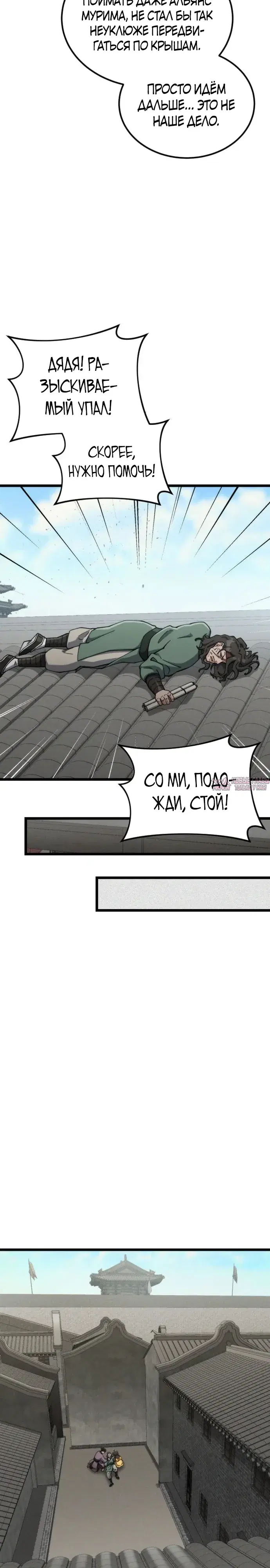«Гениальная девушка скрывает свои достижения в боевых искусствах», глава 37, страница 34.000000000