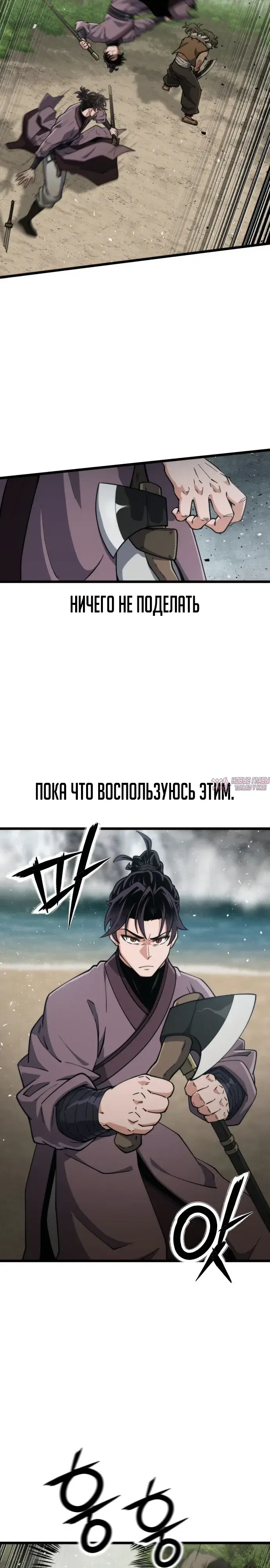 «Гениальная девушка скрывает свои достижения в боевых искусствах», глава 39, страница 31.000000000