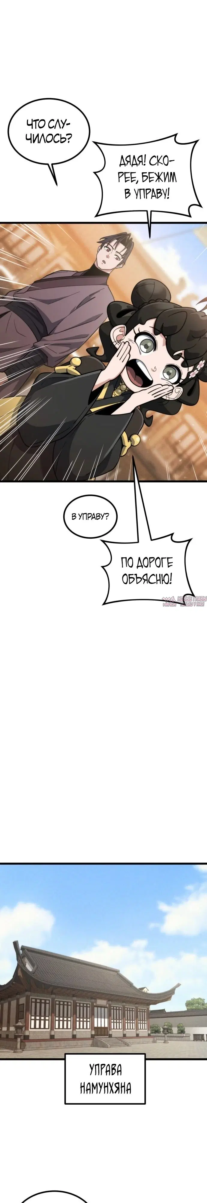 «Гениальная девушка скрывает свои достижения в боевых искусствах», глава 42, страница 7.000000000