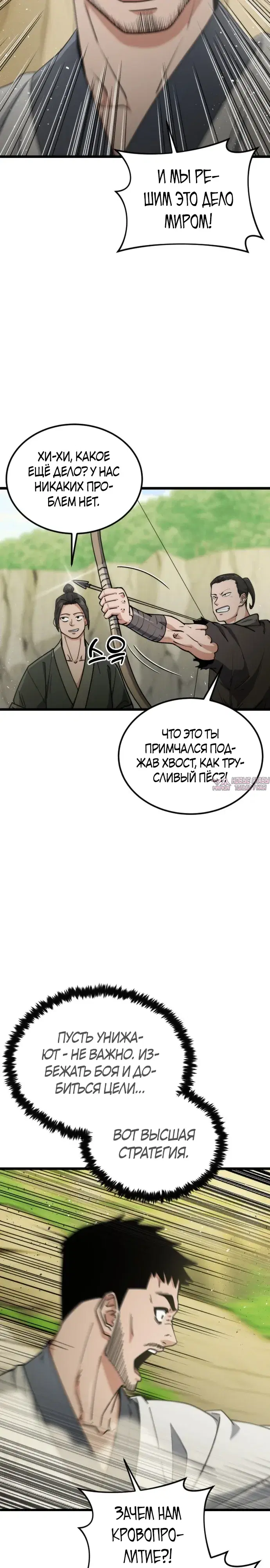 «Гениальная девушка скрывает свои достижения в боевых искусствах», глава 46, страница 11.000000000